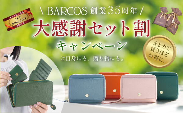 チルコロ×ポンテピッコラ、買えば買うほどお得になるキャンペーン！