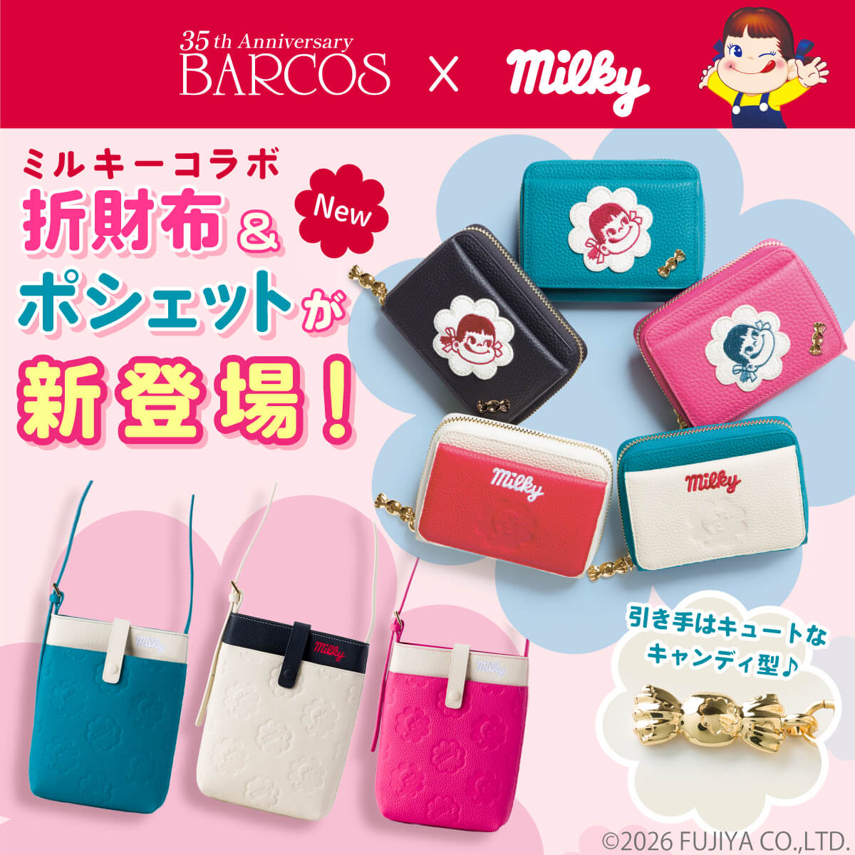 ＜BARCOS×Milky＞ミルキーコラボ待望の第2弾！