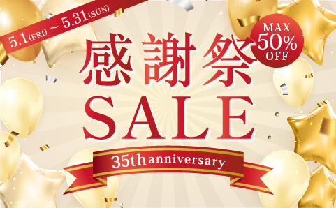 バルコス特別価格！セールアイテムはこちら！