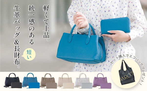 バルコス最新作＜グラッツェ＆メルシー＞が登場！