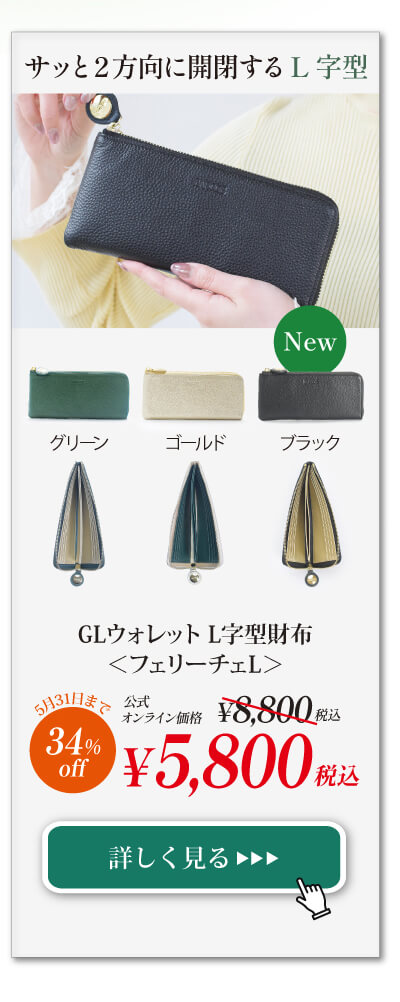 GLウォレット L字型財布＜フェリーチェL＞ | バルコス公式