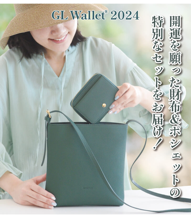 開運を願った特別なセットをお届け！