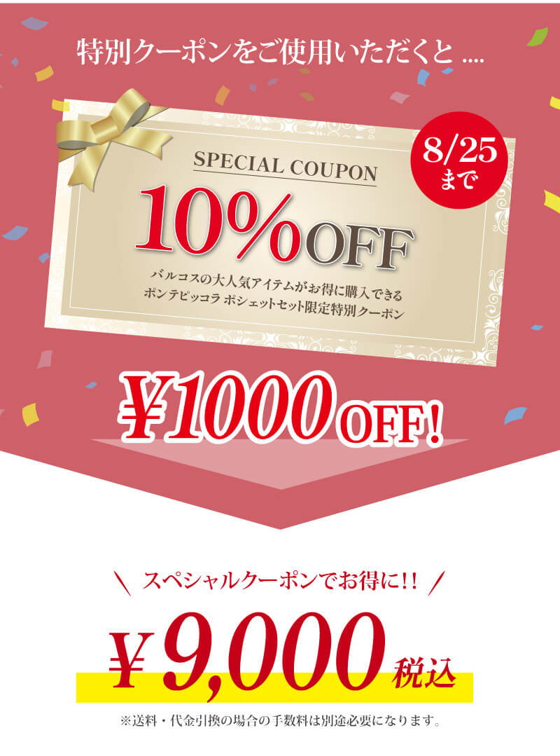 特別クーポン利用で更にお得！
