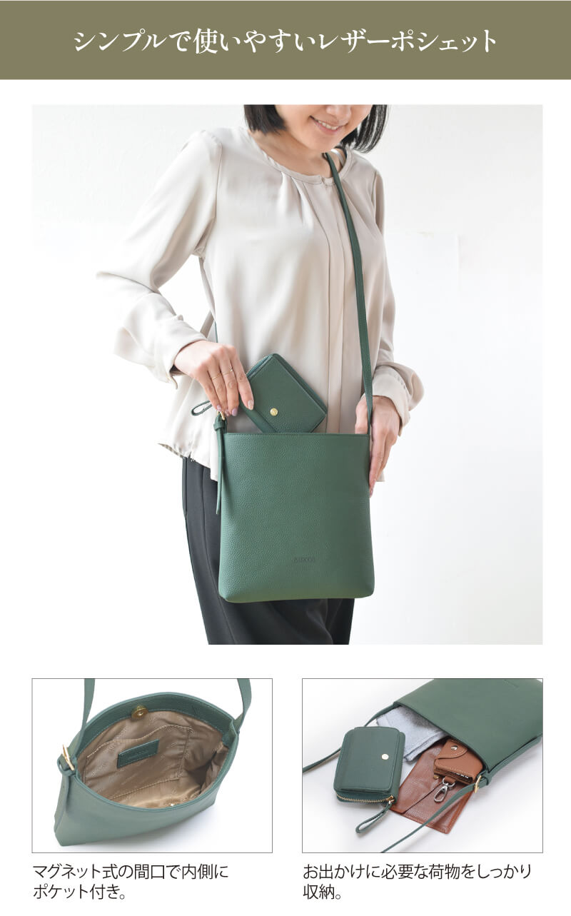 シンプルで使いやすいレザーポシェット