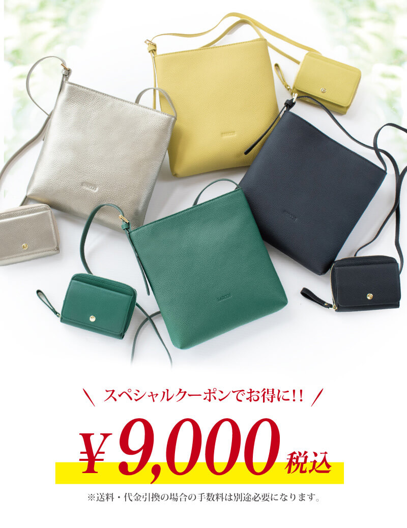 スペシャルクーポンでさらにおお得に！