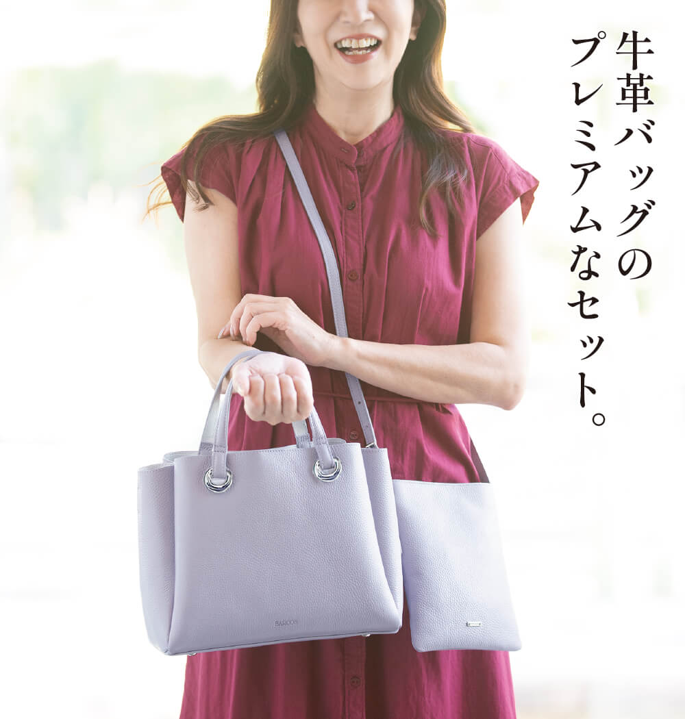 牛革バッグのプレミアムなセット。