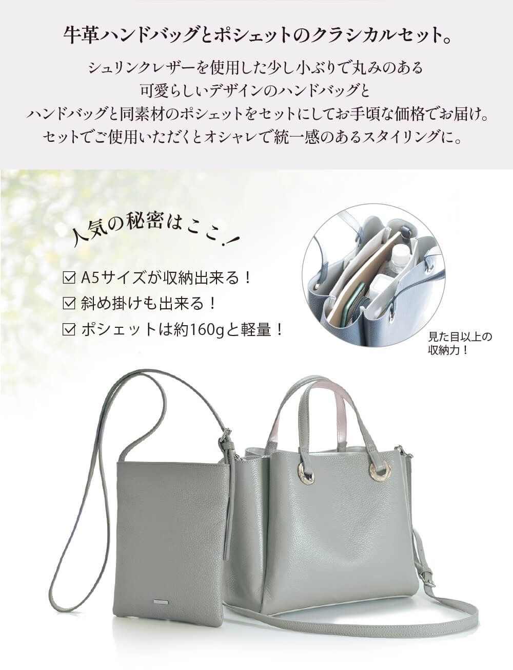 牛革ハンドバッグとポシェットのクラシカルセット。