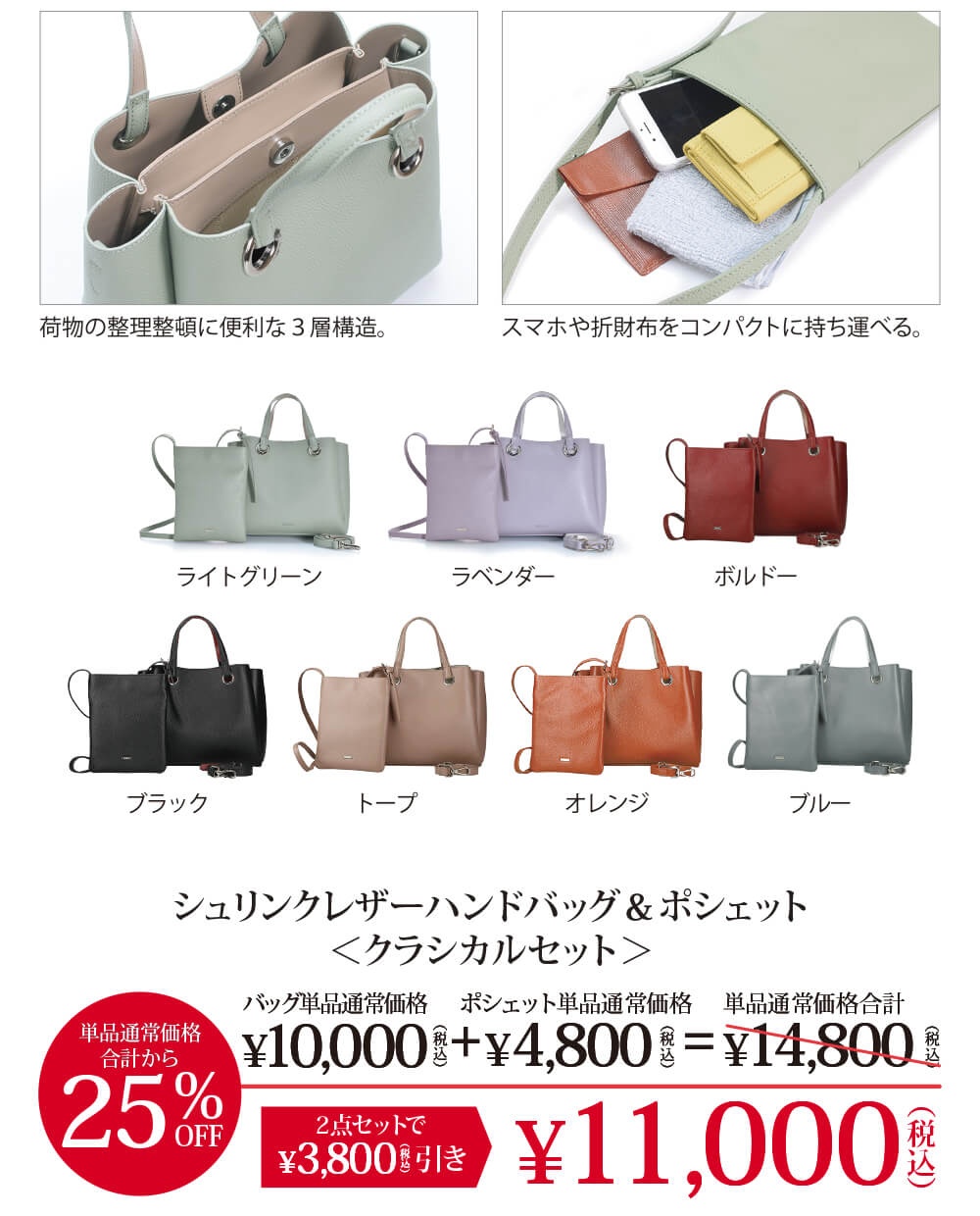 シュリンクレザーハンドバッグ＆ポシェット＜クラシカルセット＞