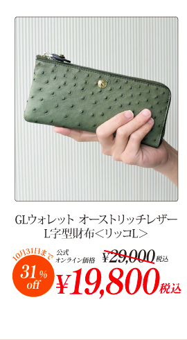 ラクレコ COCOCELUX GOLD ﾍﾗｸﾚｽGOLDGOLDシュリンク L字ﾌｧｽﾅｰｳｫﾚｯﾄ ｽﾏｰﾄﾌｫﾝ
