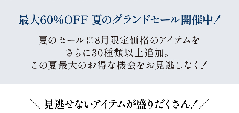 MAX60��OFF�̃o���R�X���Ă̑�Z�[���J�ÁI