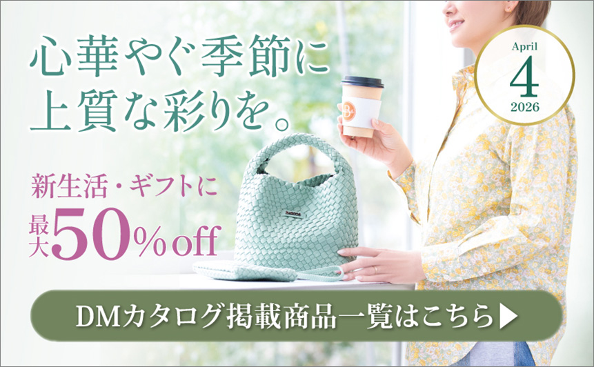 BARCOS/バルコス DMカタログ掲載商品一覧はこちら