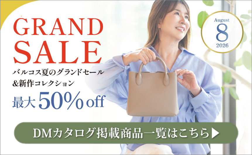 BARCOS/バルコス DMカタログ掲載商品一覧はこちら