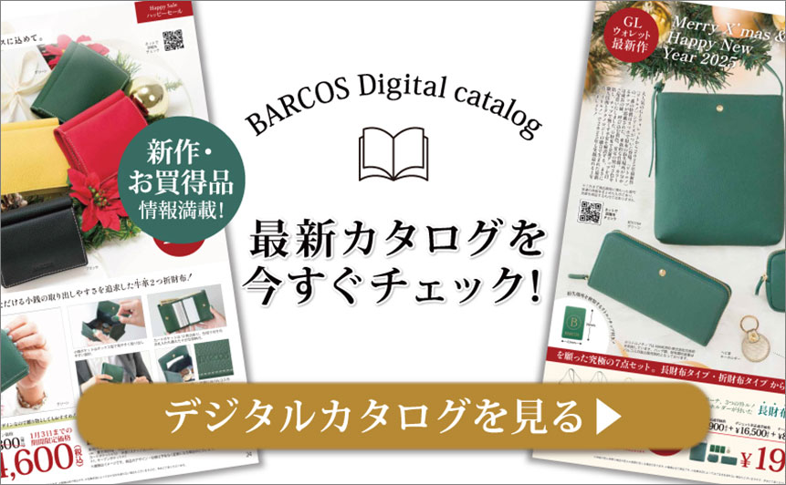 BARCOS/バルコス 最新デジタルカタログを今すぐチェックする