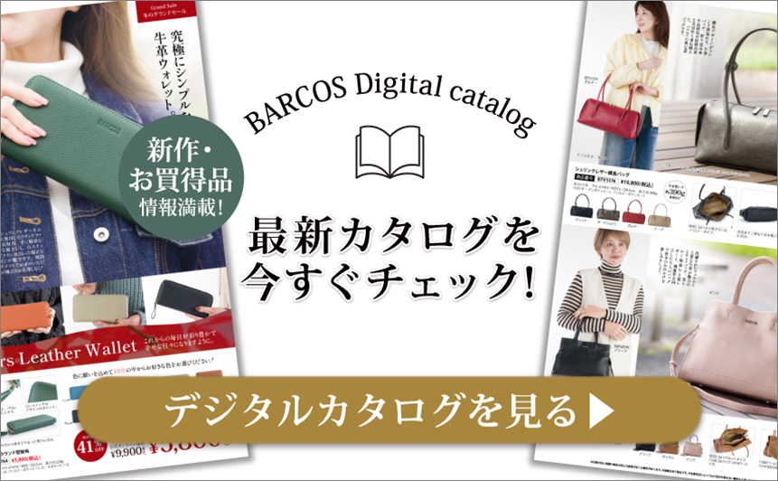 BARCOS/バルコス 最新デジタルカタログを今すぐチェックする