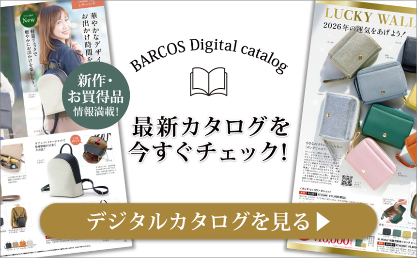 BARCOS/バルコス 最新デジタルカタログを今すぐチェックする