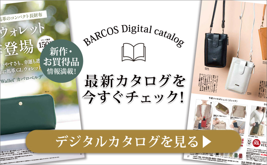 BARCOS/バルコス 最新デジタルカタログを今すぐチェックする