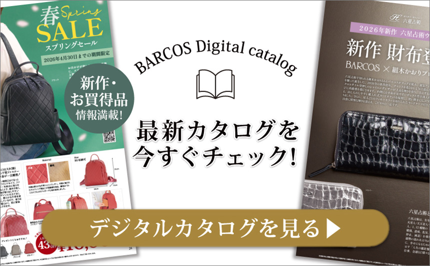 BARCOS/バルコス 最新デジタルカタログを今すぐチェックする