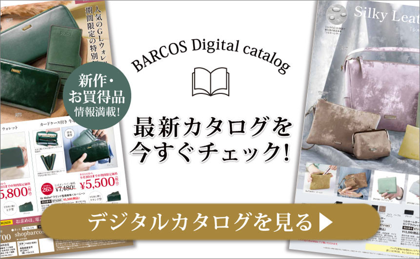 BARCOS/バルコス 最新デジタルカタログを今すぐチェックする