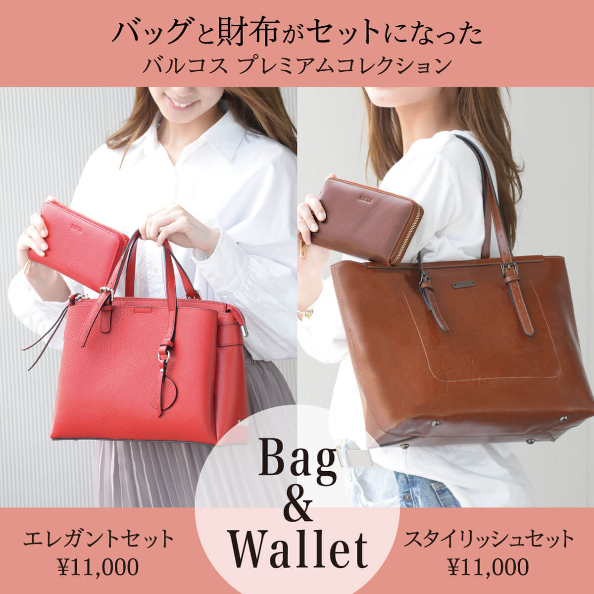 バッグと長財布がセットで1万円