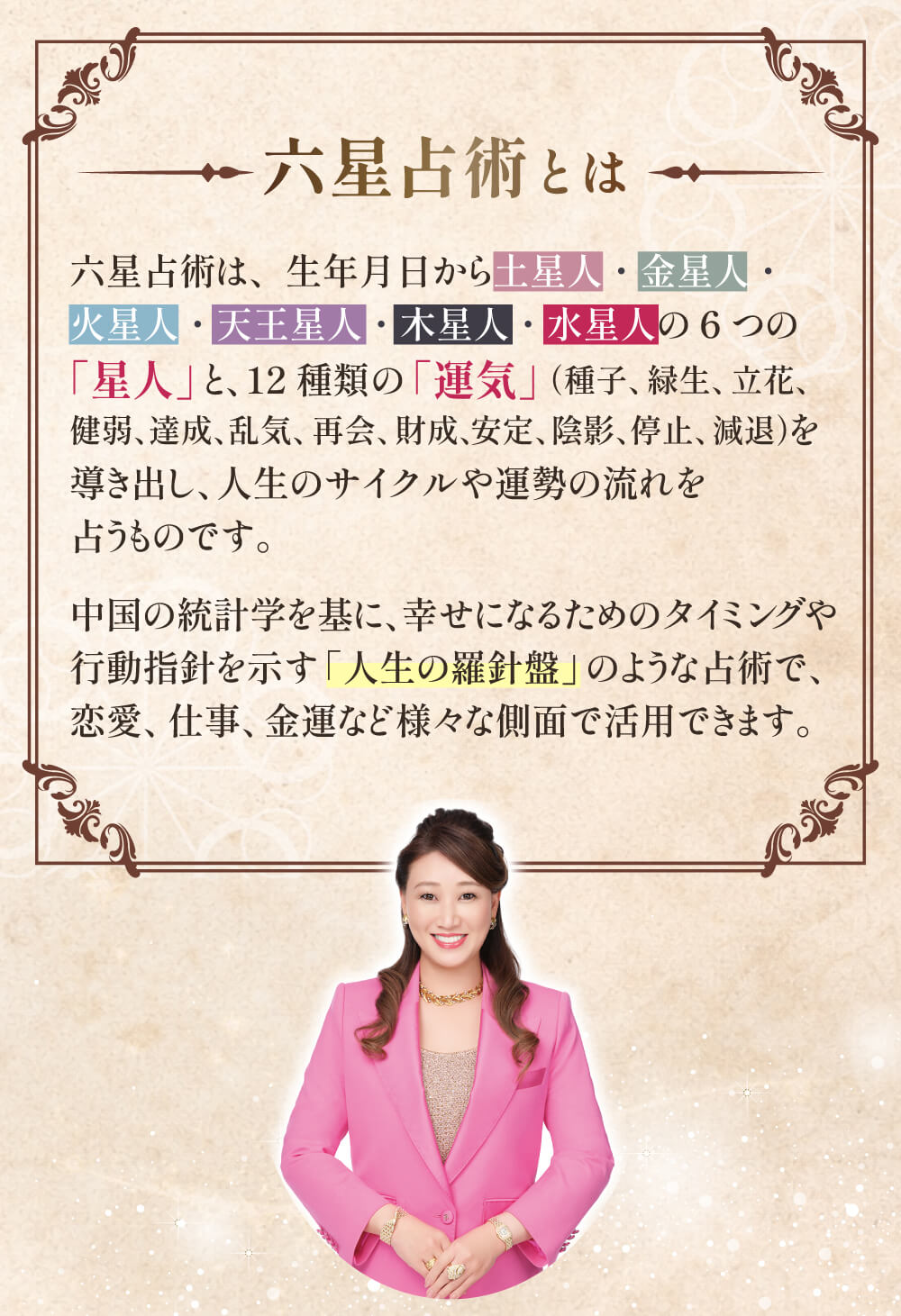 六星占術とは