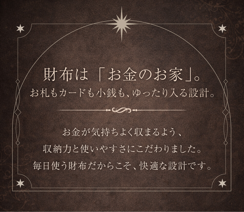 財布は「お金のお家」