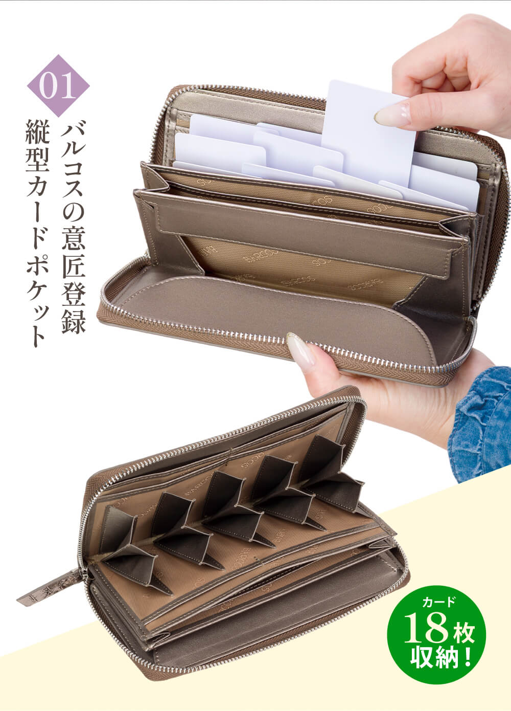 バルコスの意匠登録、縦型カードポケット