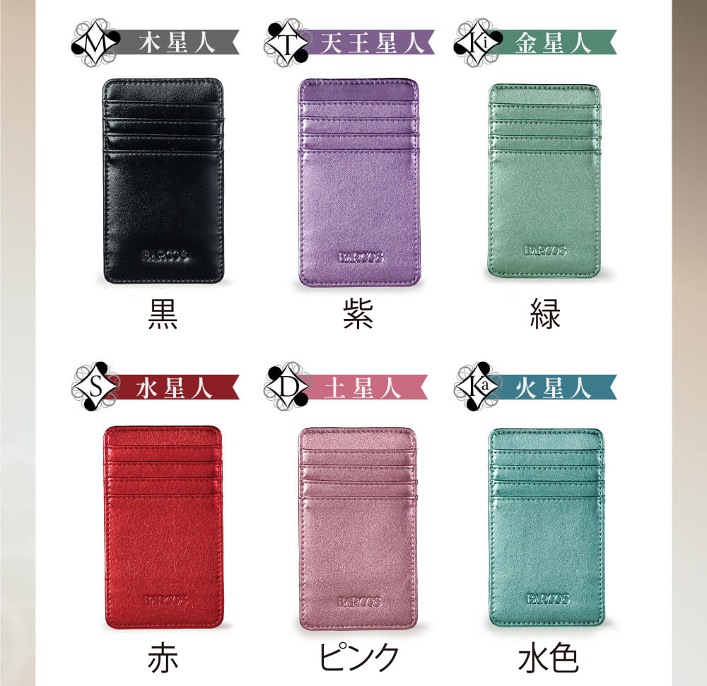 ブラック・パープル・グリーン・レッド・ピンク・ライトブルー