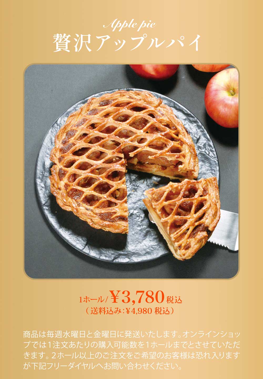贅沢アップルパイは1ホール3,780円。(送料込み：4,980円)