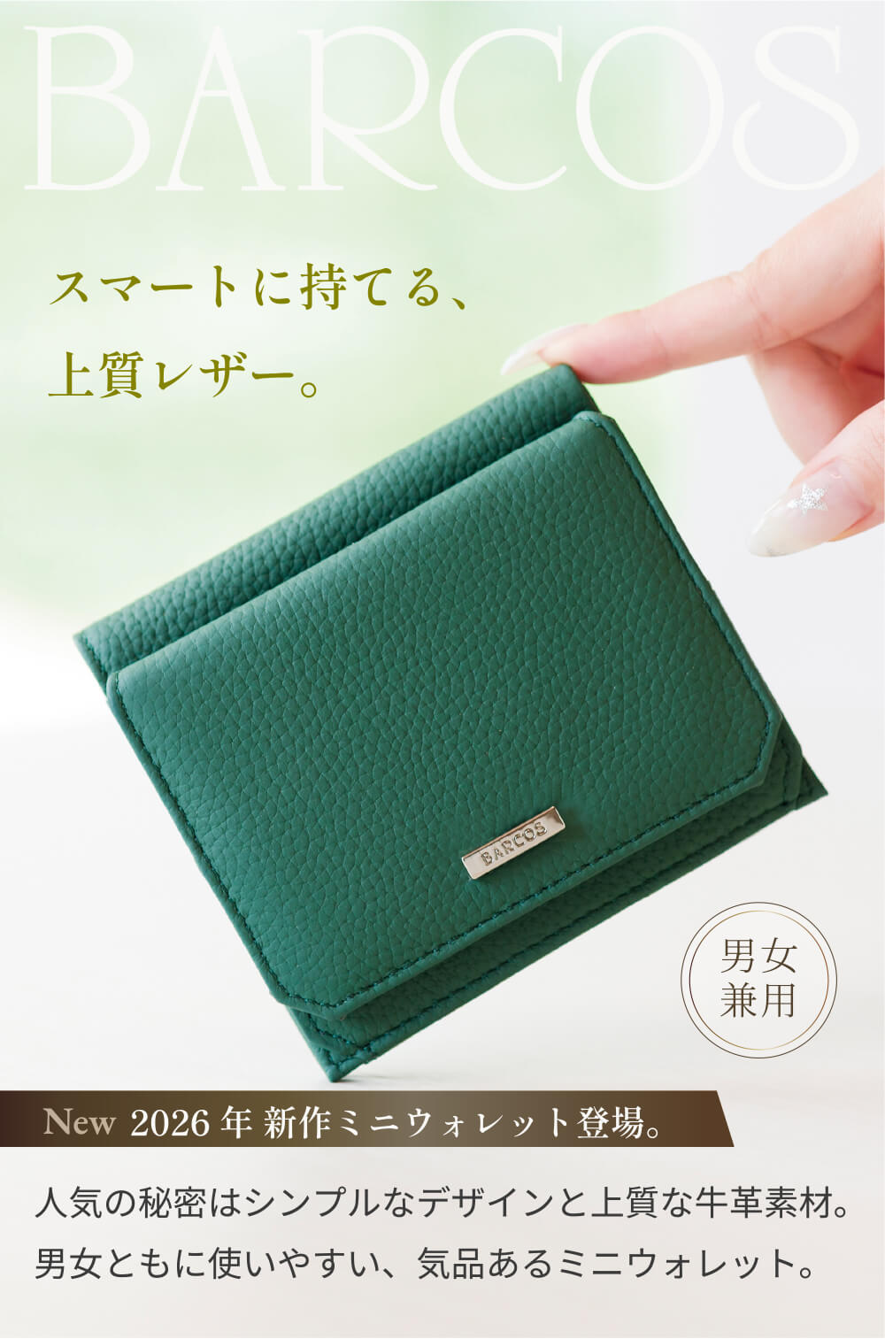 スマートに持てる、上質レザー。