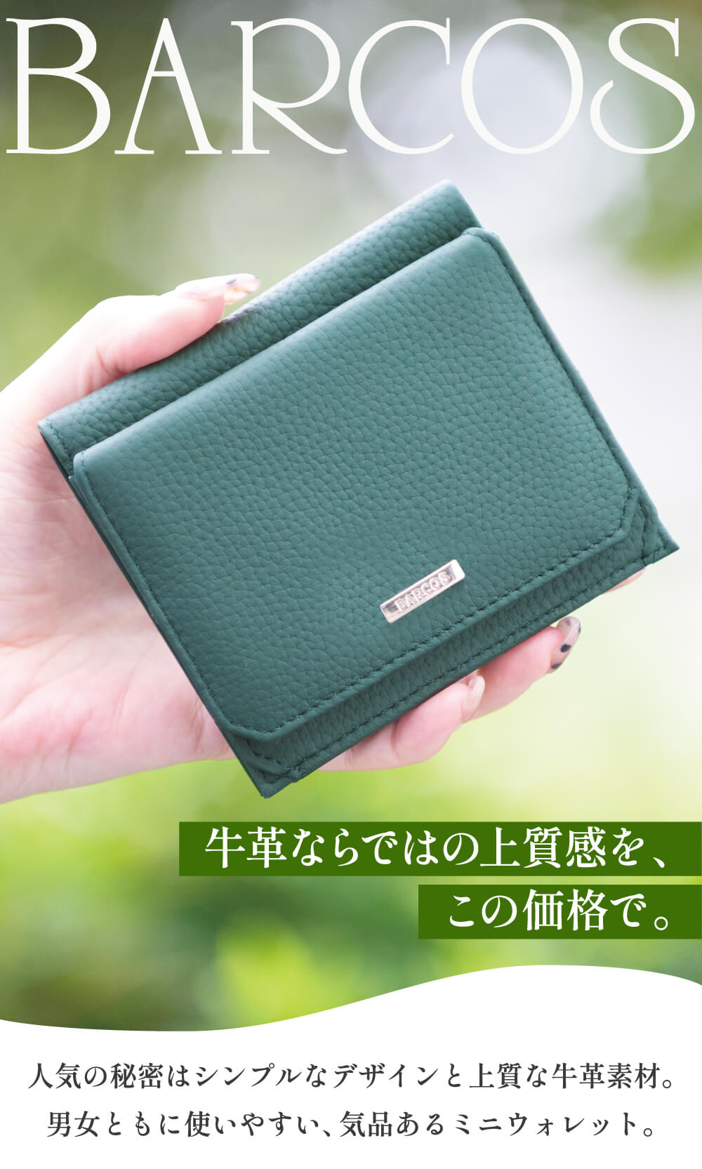 牛革ならではの上質感を、この価格で。