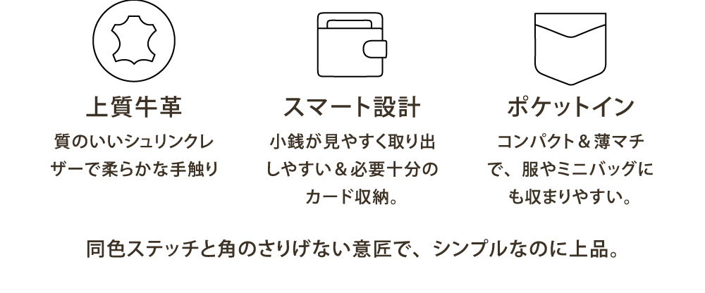上質牛革・スマート設計・ポケットイン