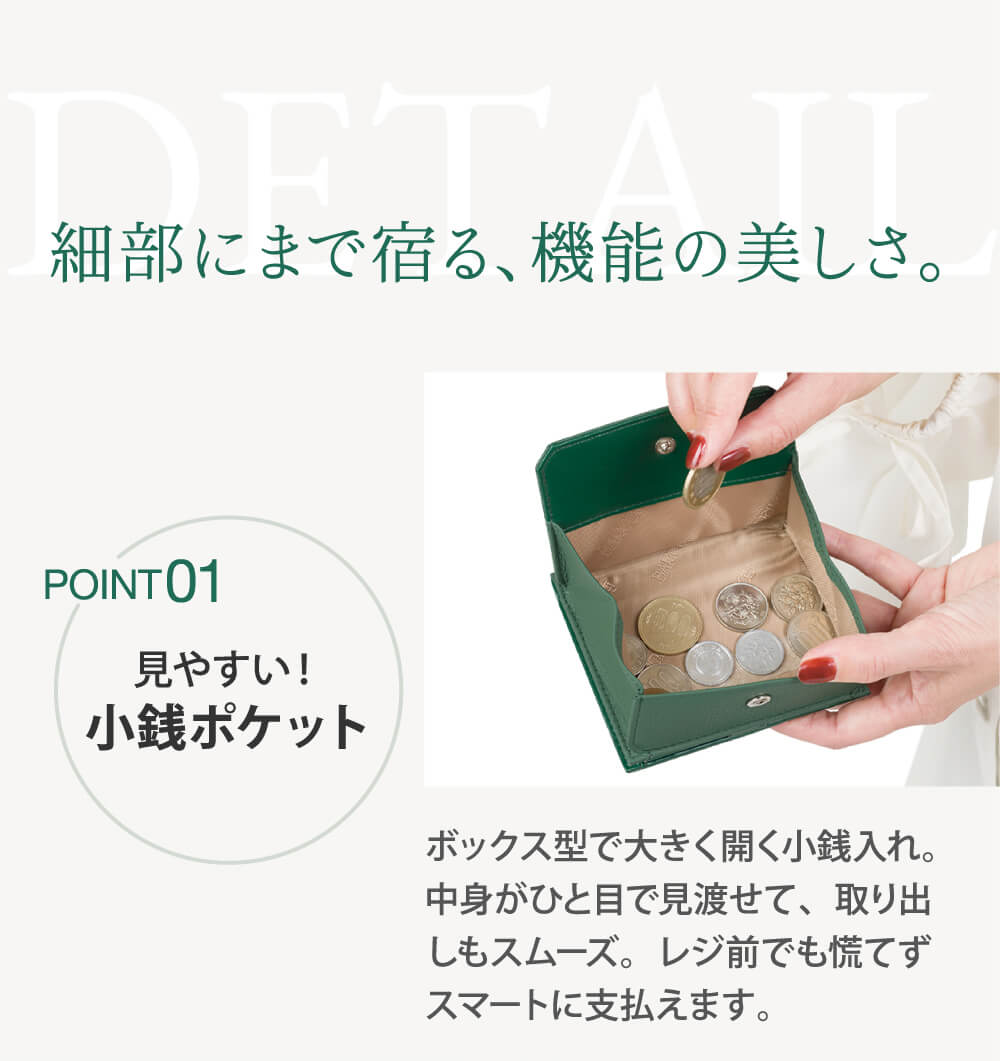 見やすい！小銭ポケット