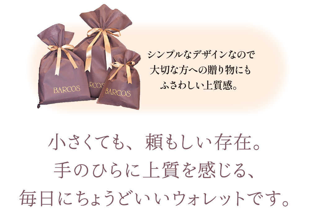 手のひらに上質を感じる、毎日にちょうどいいウォレットです。