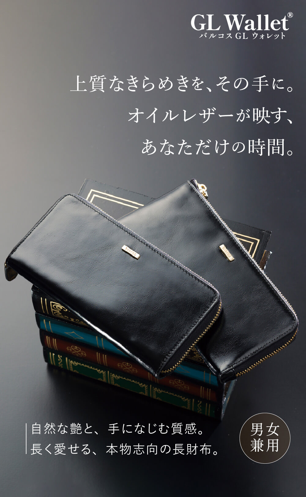 上質なきらめきを、その手に。オイルレザーが映す、あなただけの時間。