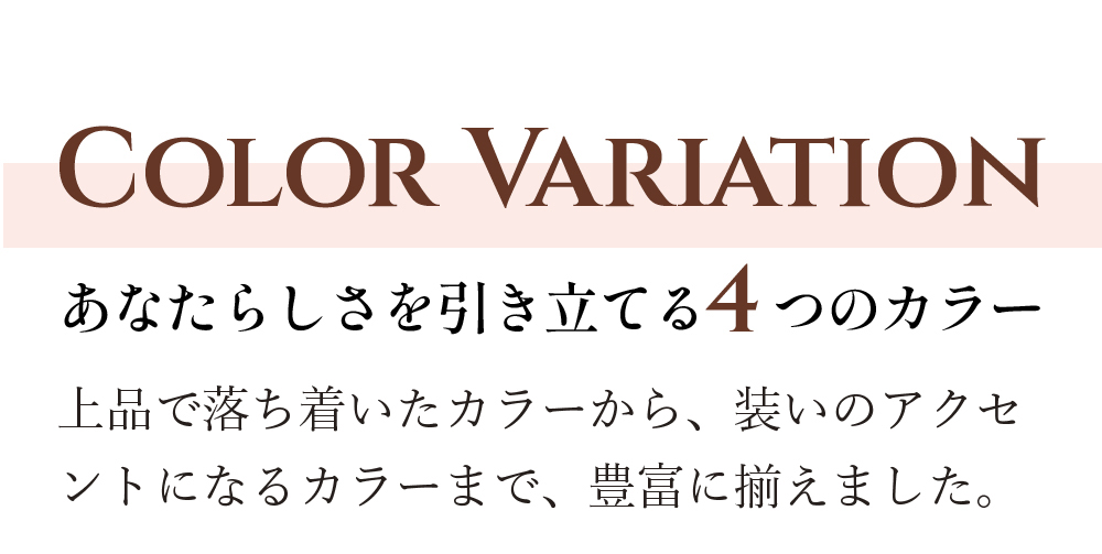 カラーバリエーション