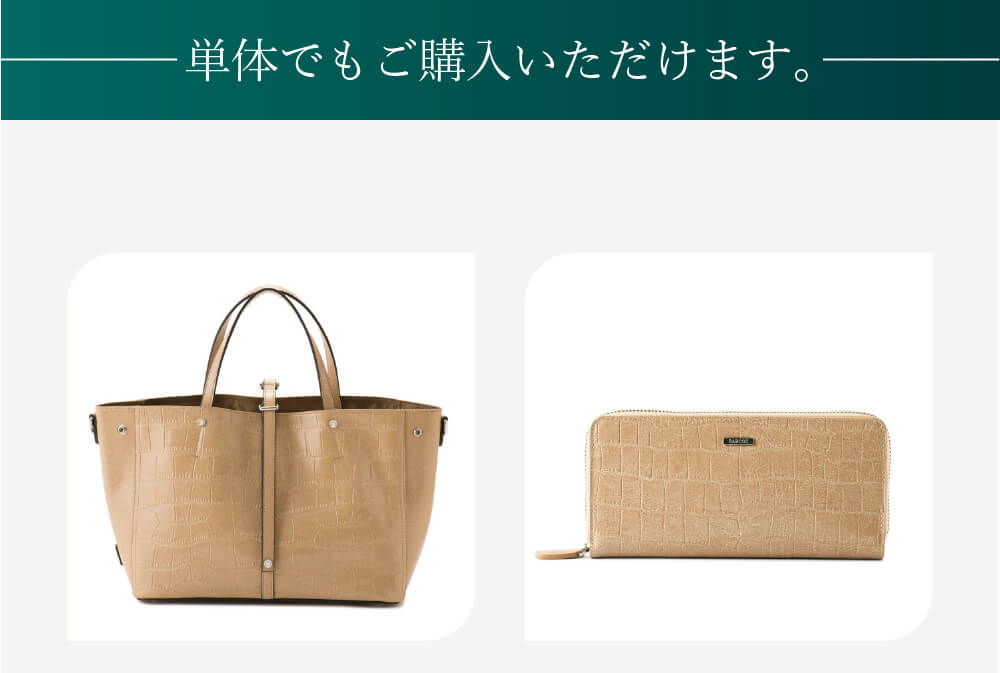 単体でもご購入いただけます。