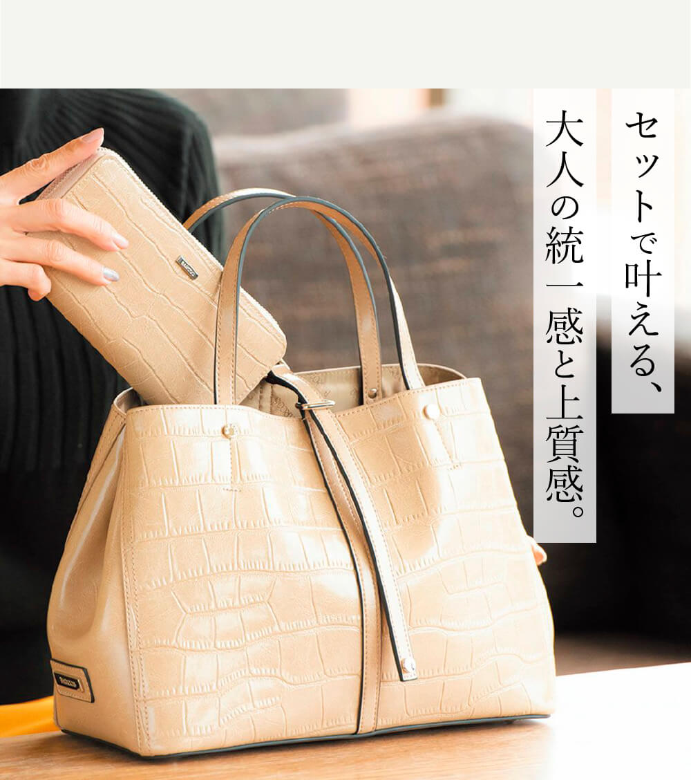 セットで叶える、大人の統一感と上質感。