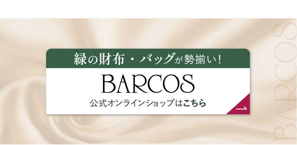 バルコス公式オンラインショップ