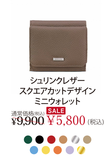 シュリンクレザースクエアカットデザインミニウォレット