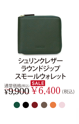 シュリンクレザーラウンドジップスモールウォレット