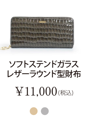 ソフトステンドガラスレザーラウンド型財布