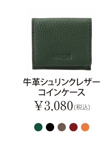 牛革シュリンクレザーコインケース