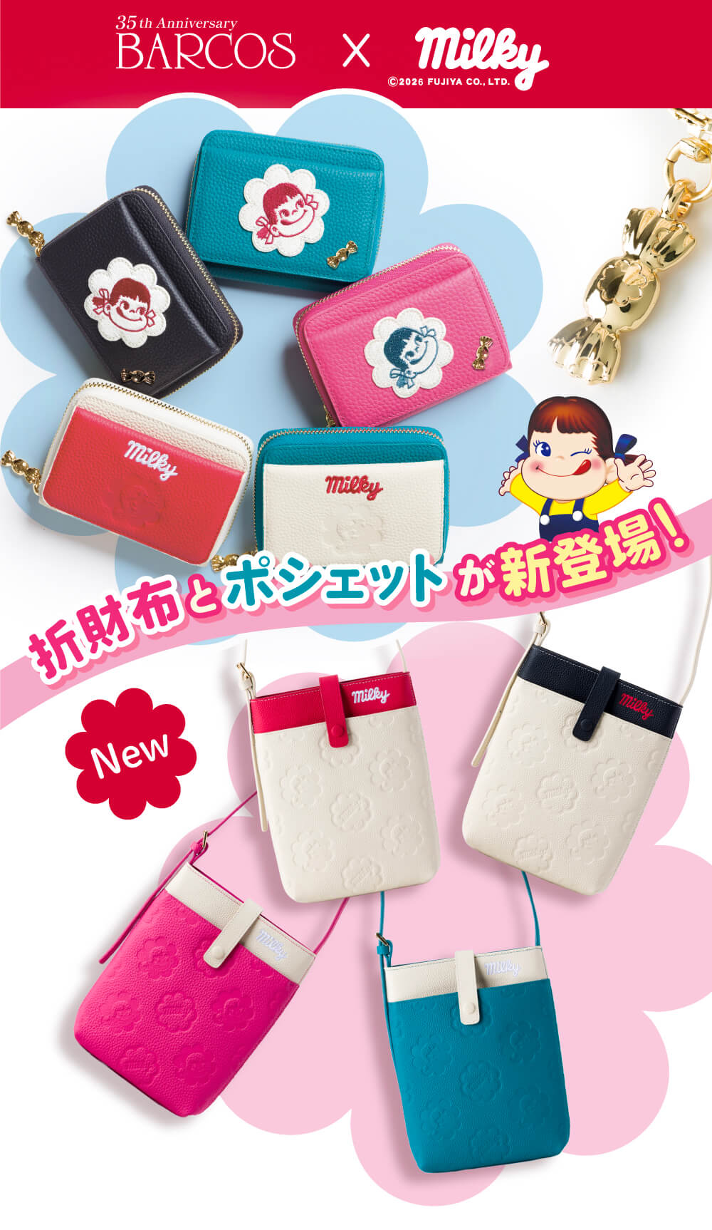 BARCOS × Milky 折財布とポシェットが新登場！