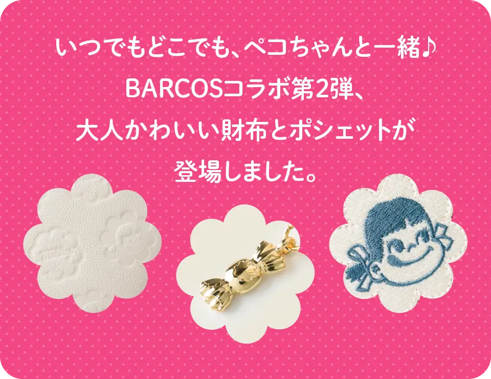 大人かわいい財布とポシェットが登場しました。