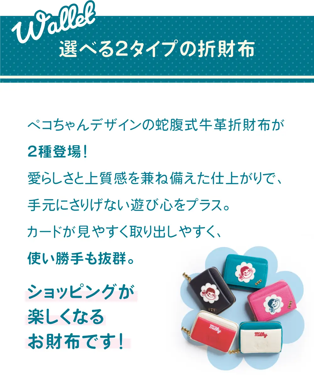 選べる2タイプの折財布