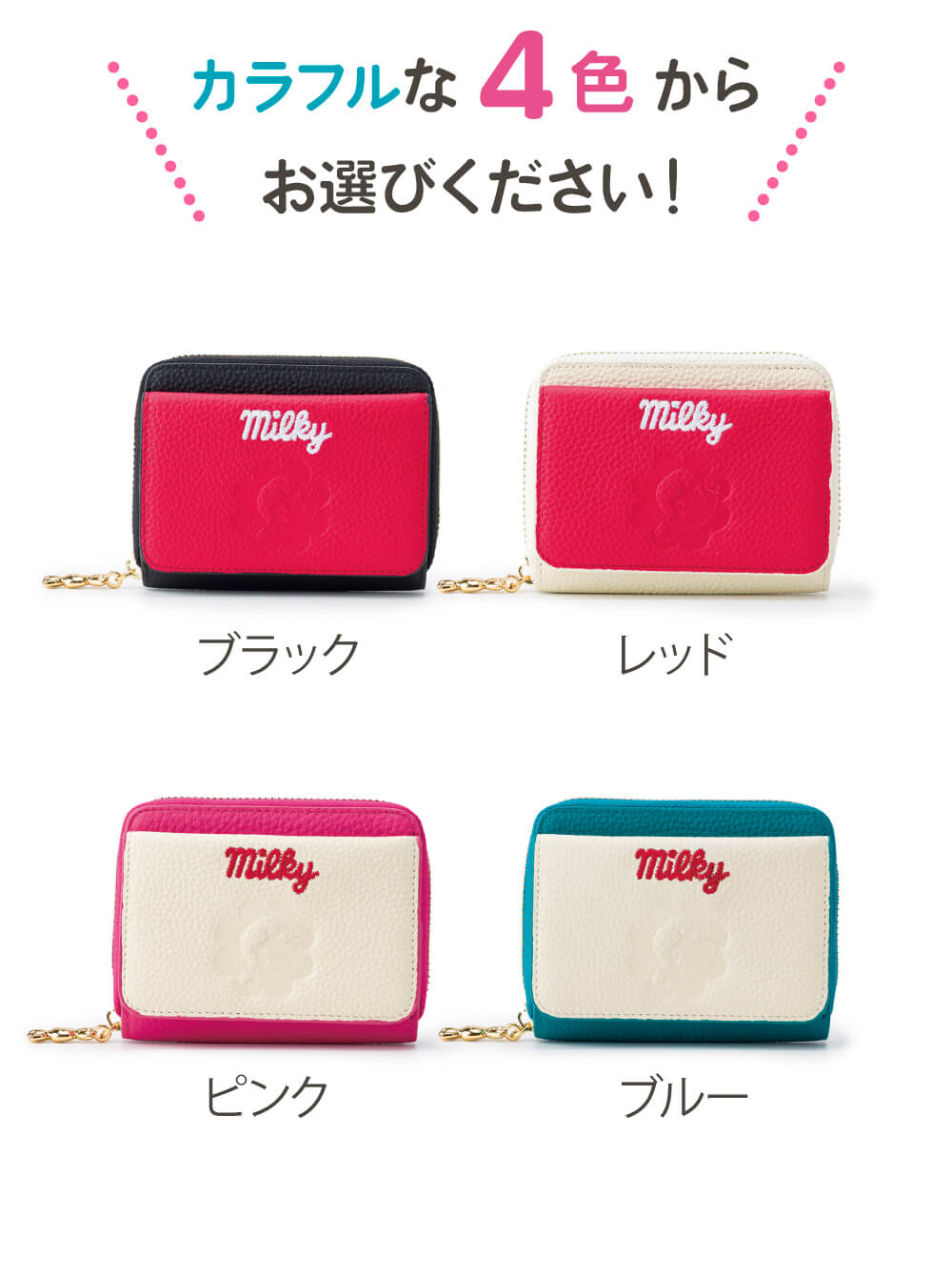 カラフルな4色からお選びください。