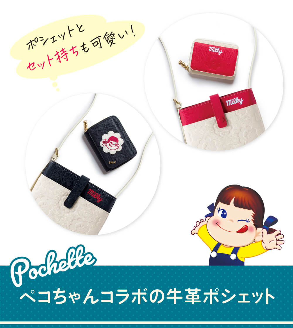 ペコちゃんコラボの牛革ポシェット