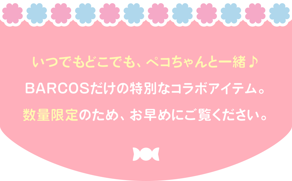 数量限定のため、お早めにご覧ください。