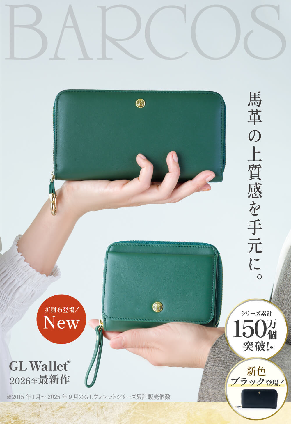 BARCOS GL Wallet 馬革 長財布 グリーン BARCOS｜GL Wallet ホースレザーコンパクト長財布＜カバロベルデ