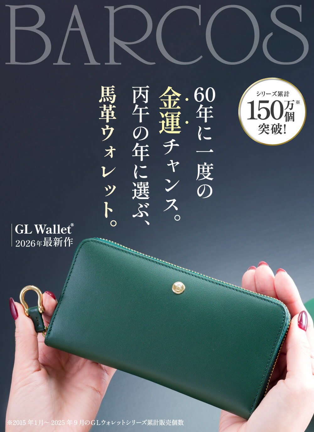 60年に一度の金運チャンス。丙午の年に選ぶ、馬革ウォレット。